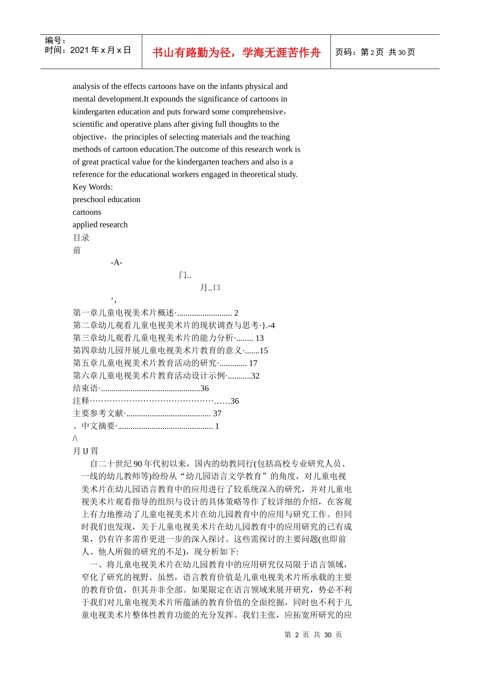 儿童电视美术片在幼儿园教育中的应用研究_第2页