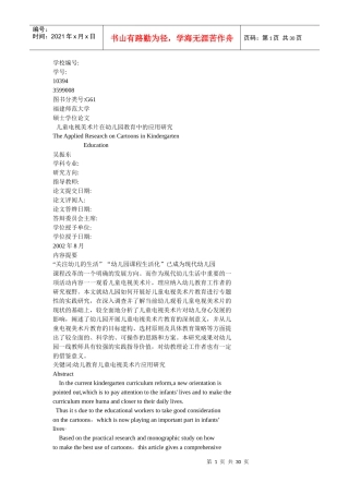 儿童电视美术片在幼儿园教育中的应用研究