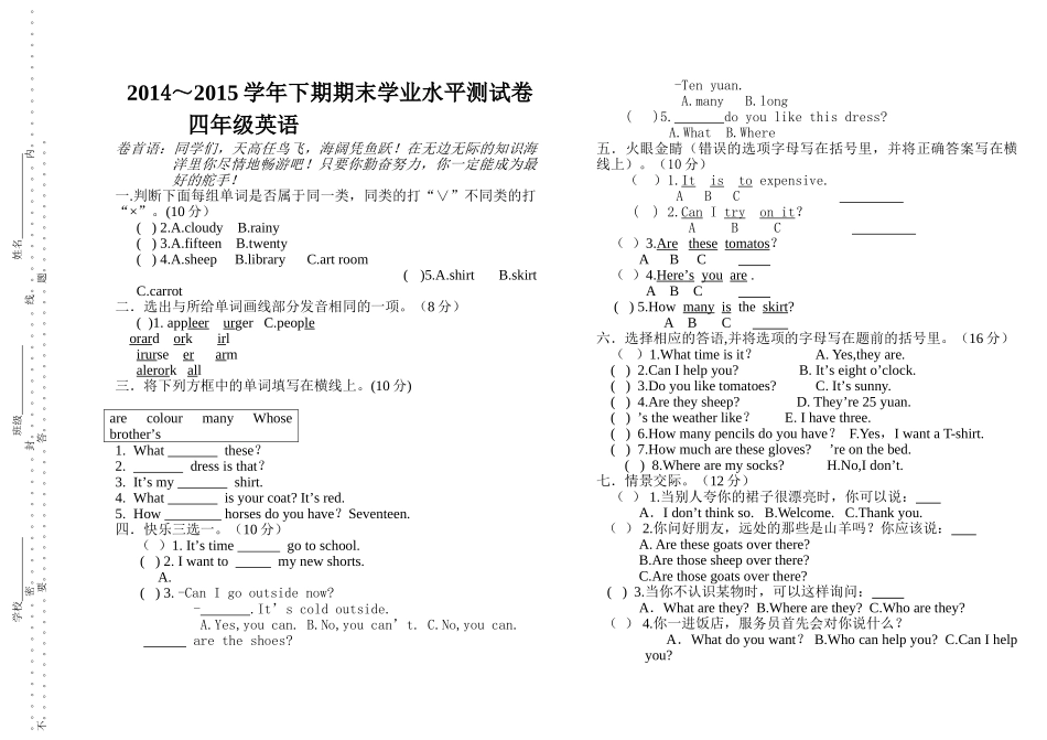 下期科普版四年级英语期末学业水平测试卷2 _第1页