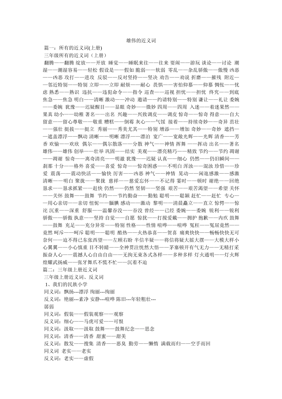 雄伟的近义词 _第1页