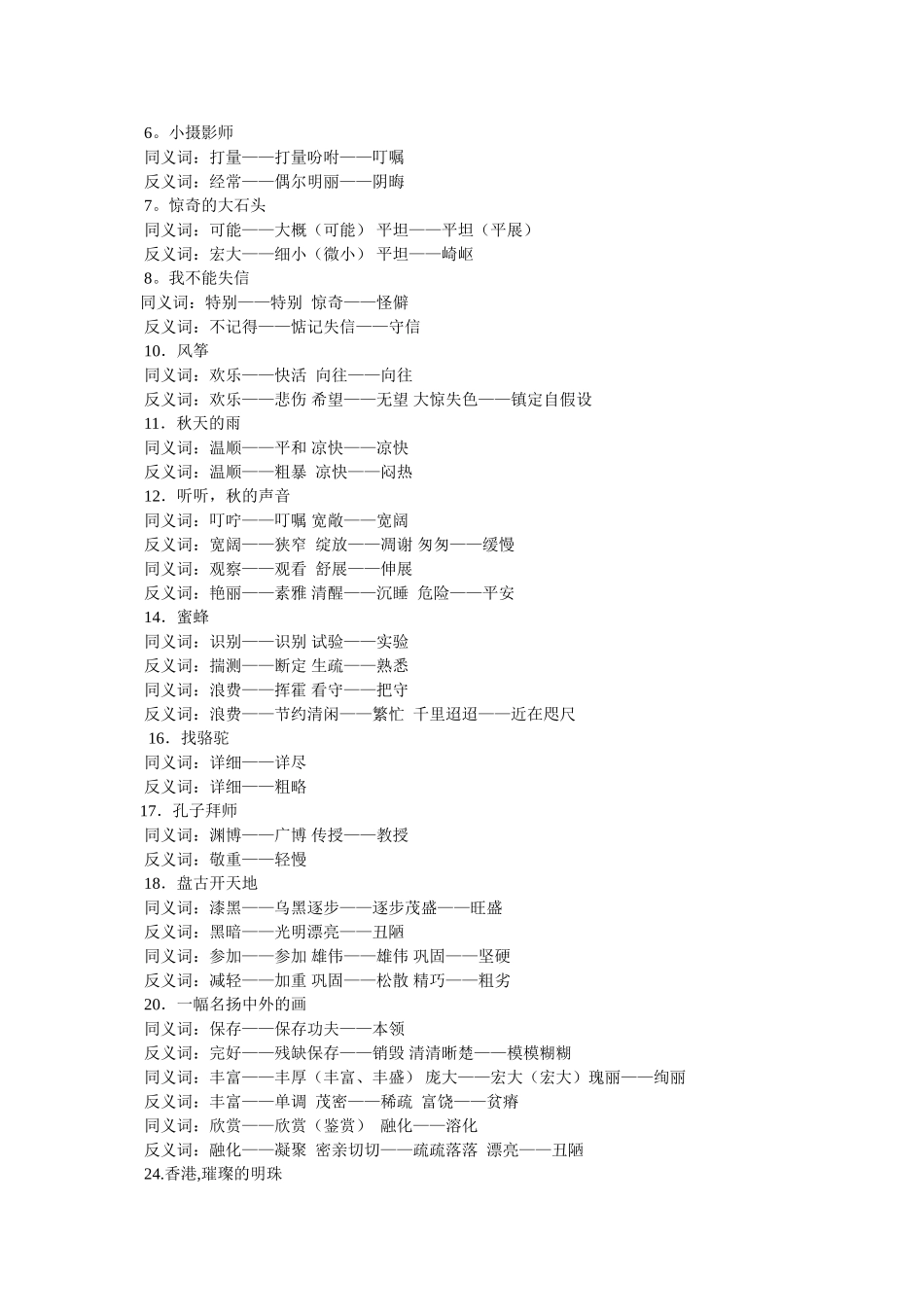 雄伟的近义词 _第2页