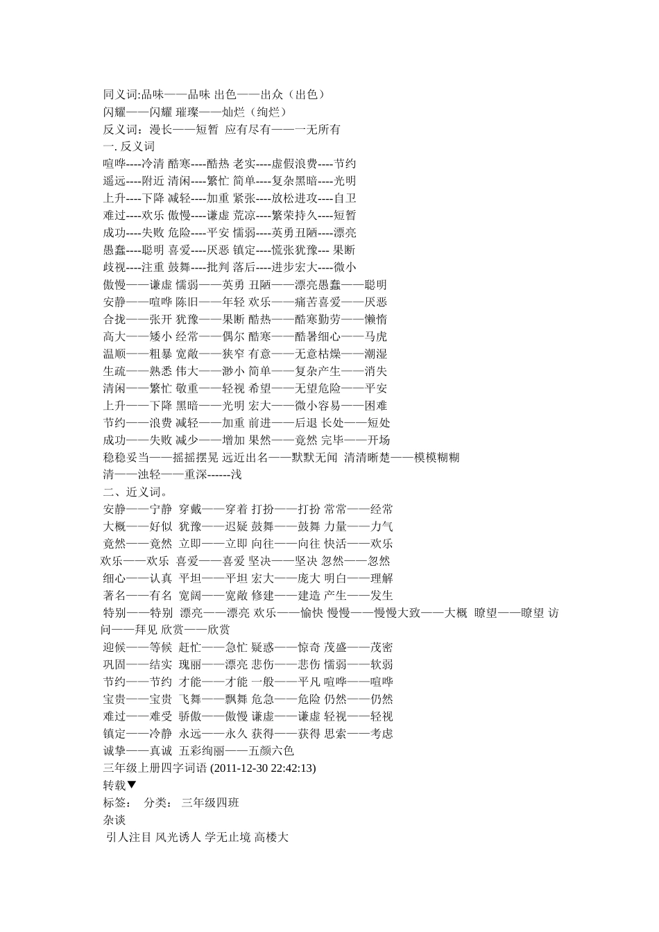 雄伟的近义词 _第3页