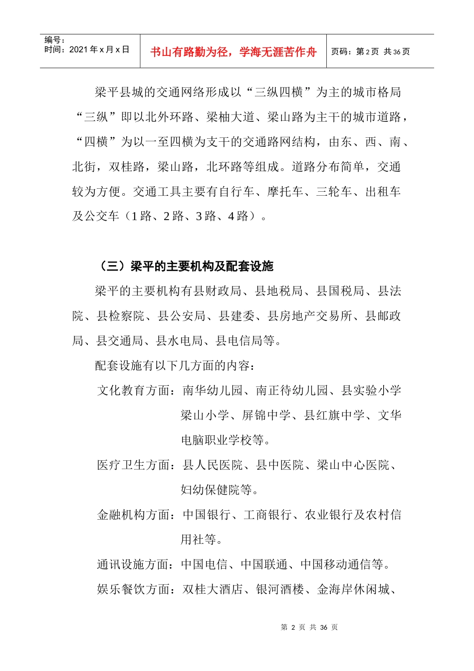 小区项目营销策划初步建议_第2页