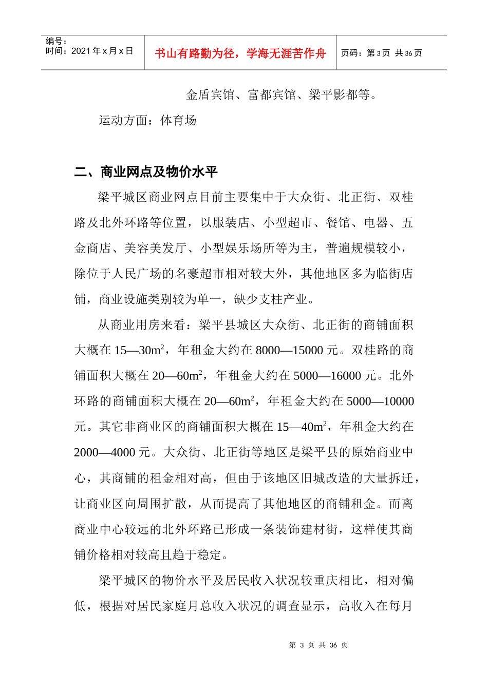 小区项目营销策划初步建议_第3页