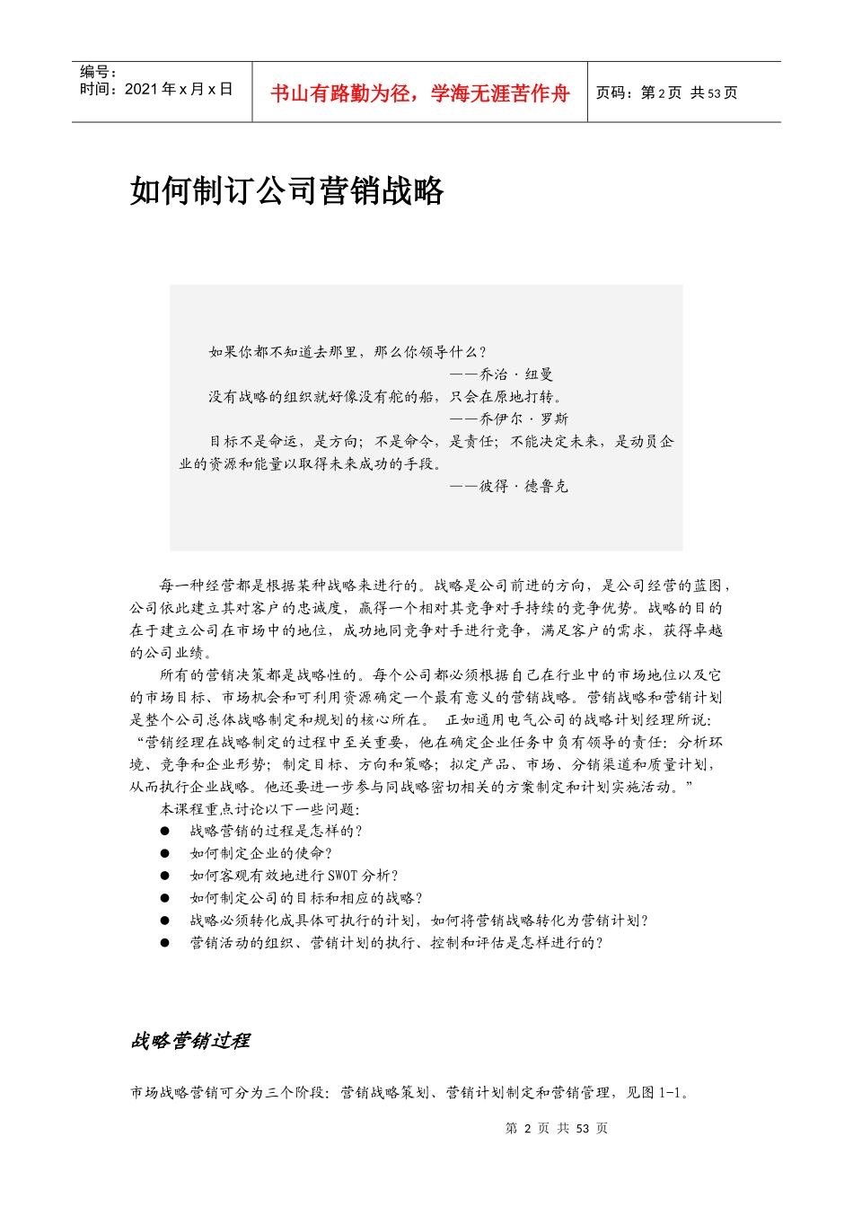 何制订公司营销战略及执行营销计划_第2页