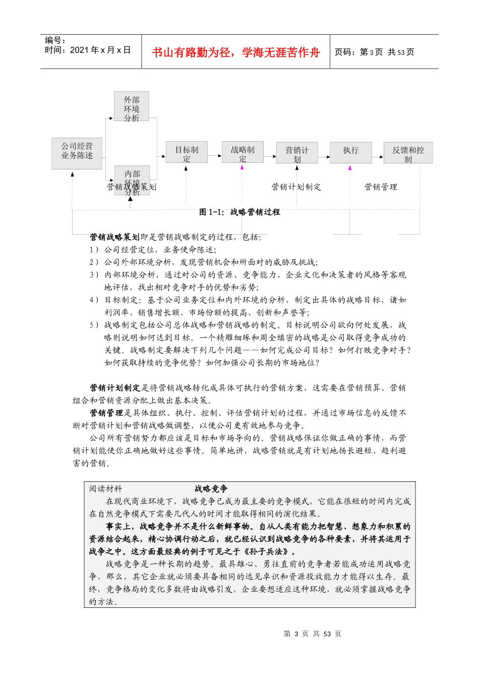 何制订公司营销战略及执行营销计划_第3页