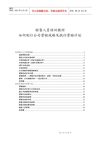何制订公司营销战略及执行营销计划