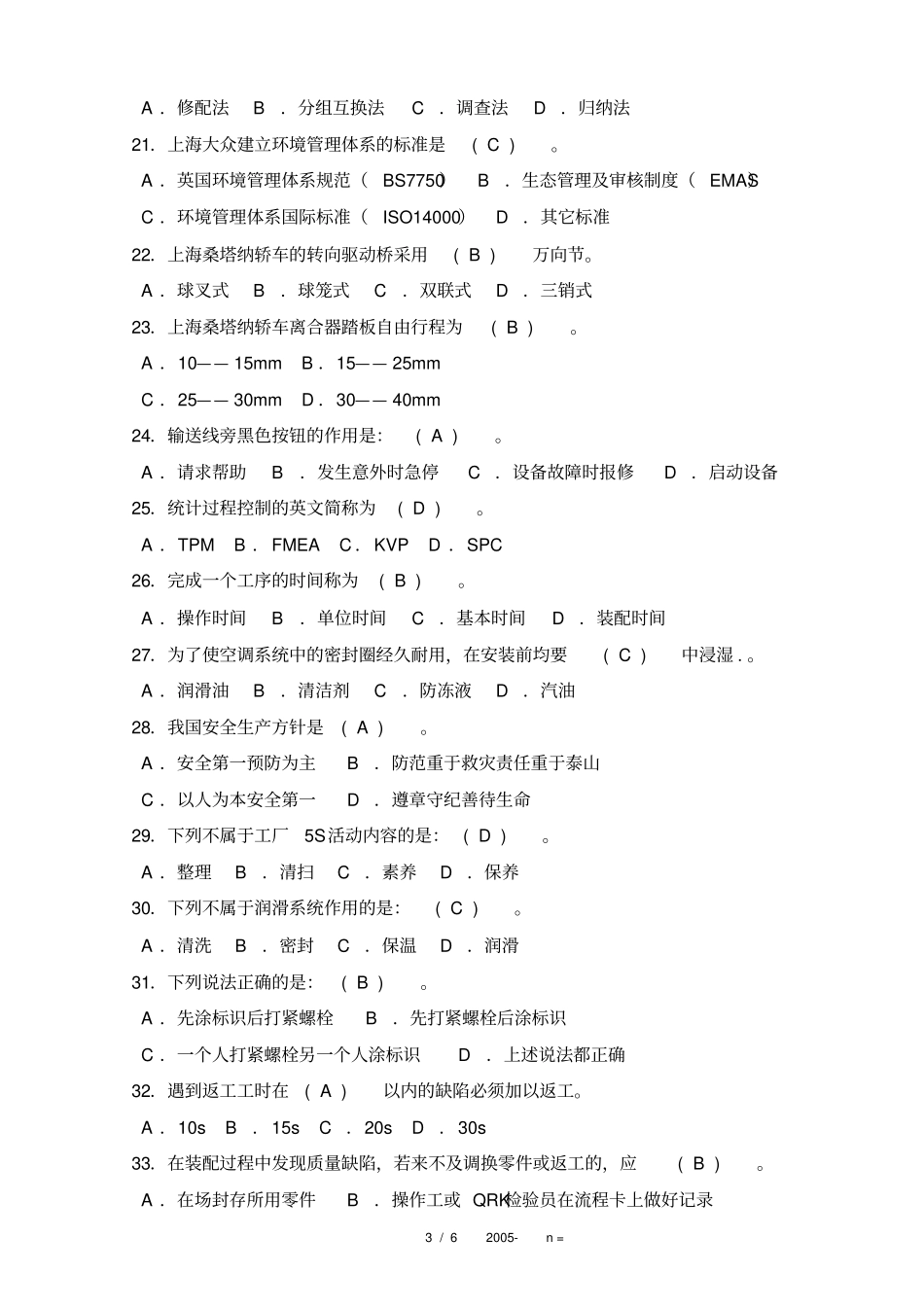 (完整版)初级汽车装调工知识试卷_第3页
