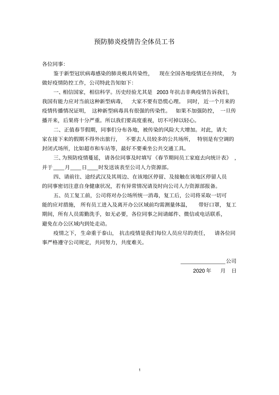 办公室人事部门新冠肺炎疫情影响期间所需文书合集精品_第2页