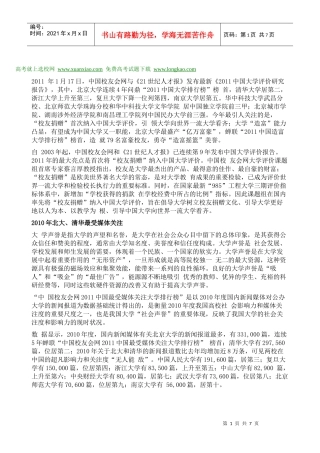 XXXX年中国最受媒体关注大学排行榜