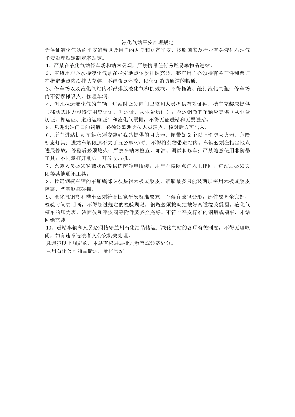 液化气ۥ站安全管理规定精选 _第1页