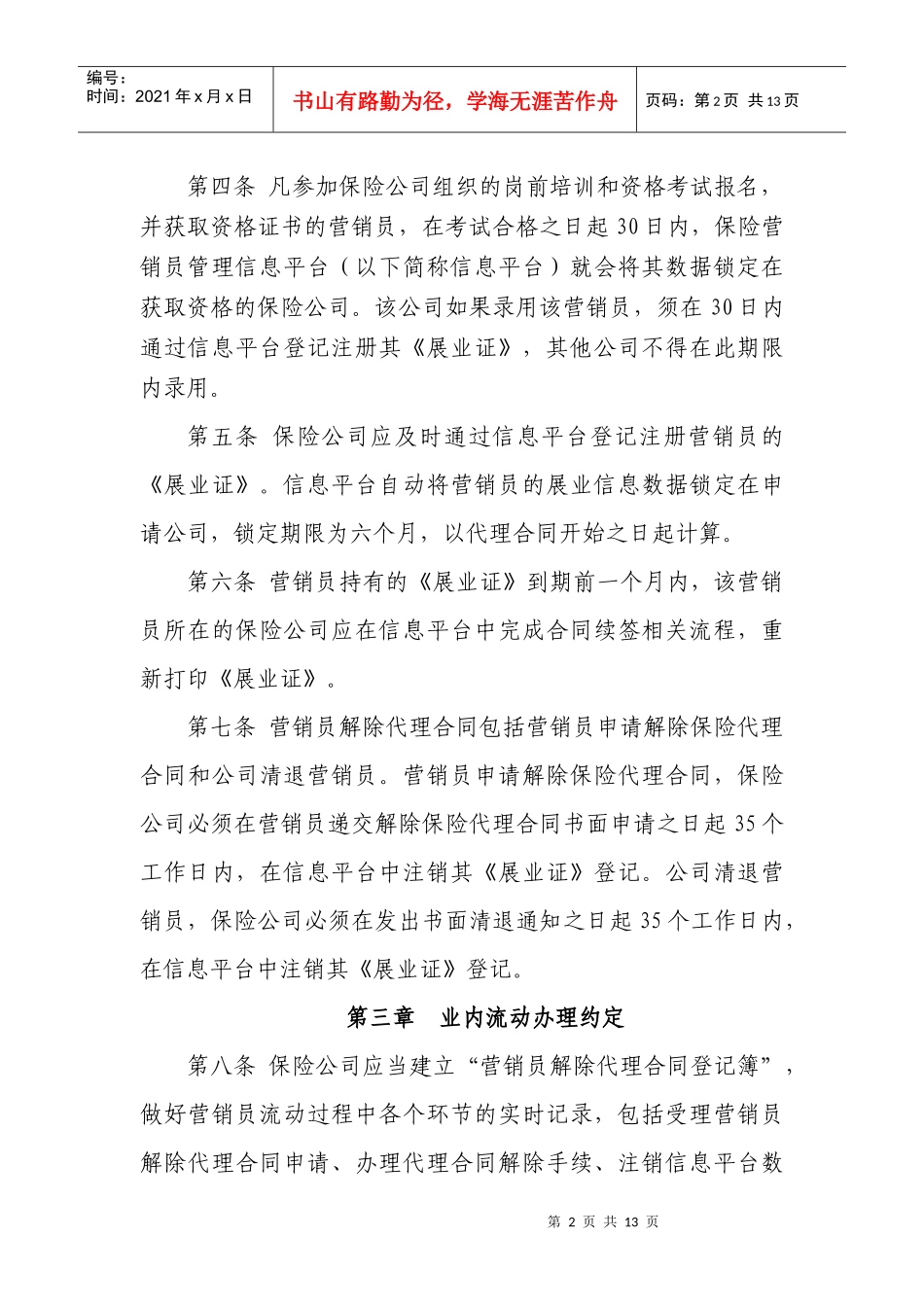 保险营销员管理自律公约（发文）doc-浙江省保险营销员管_第2页