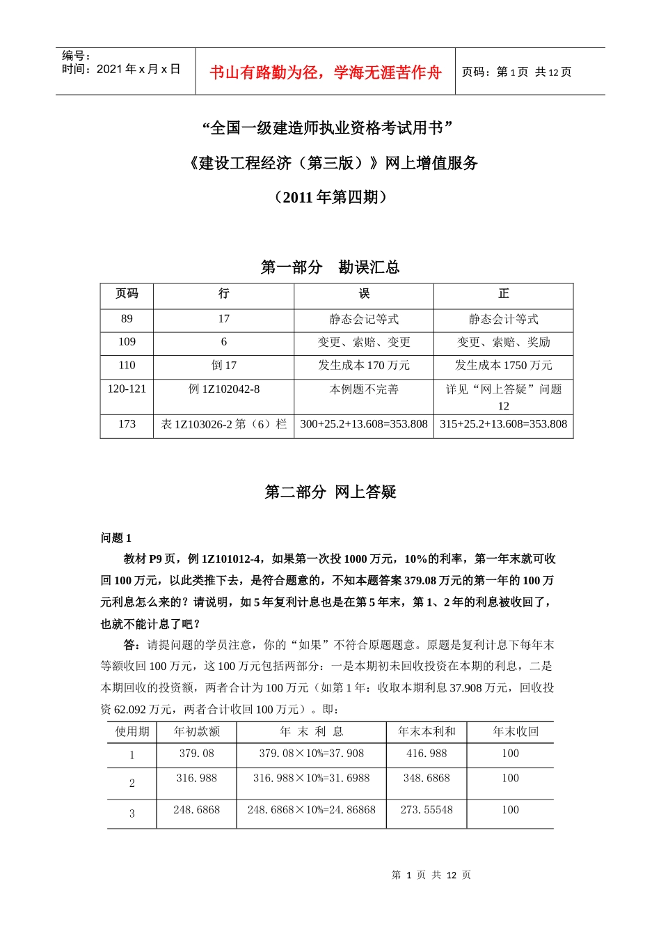 建设工程经济考试用书增值服务四_第1页