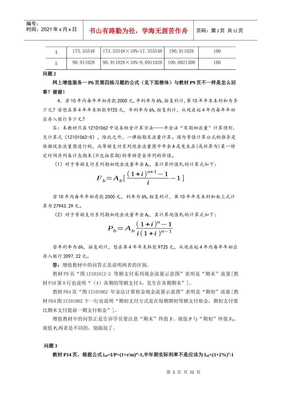建设工程经济考试用书增值服务四_第2页