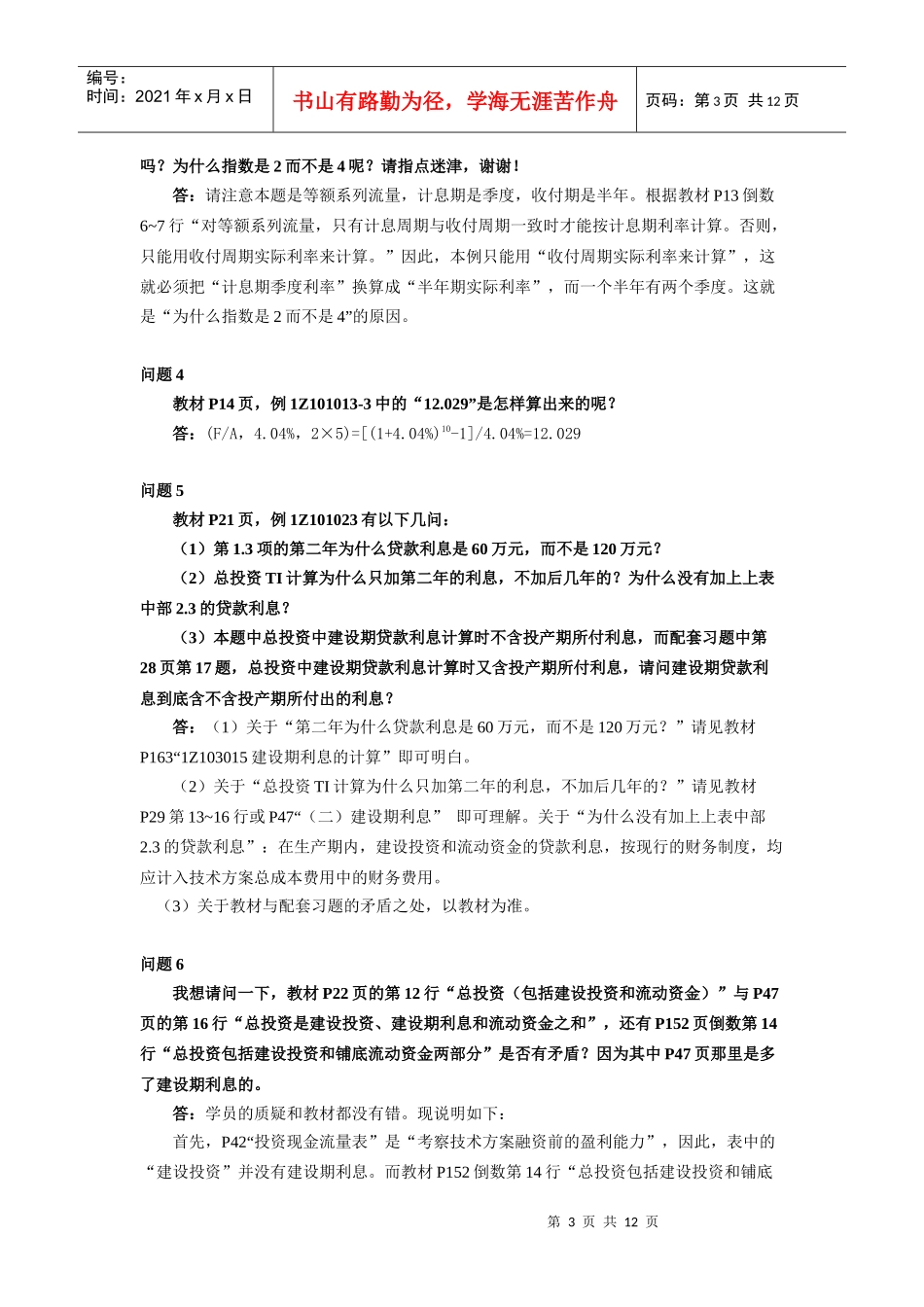 建设工程经济考试用书增值服务四_第3页