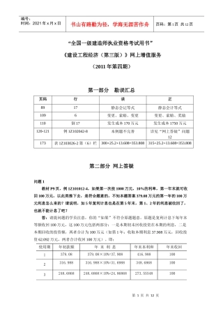 建设工程经济考试用书增值服务四