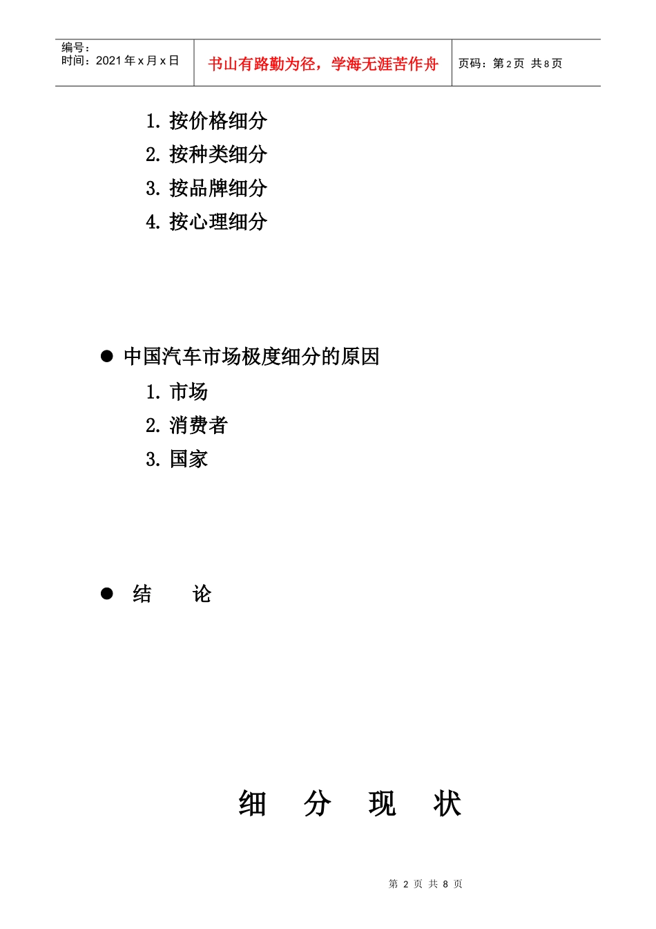 中国汽车市场的细分现状_第2页