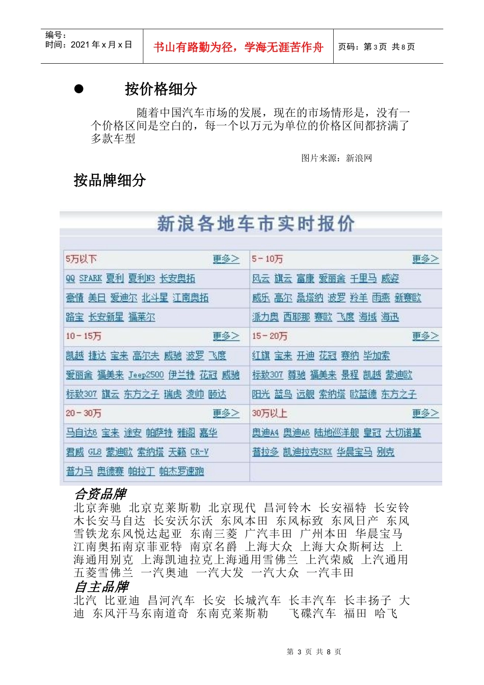 中国汽车市场的细分现状_第3页