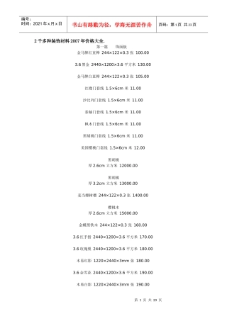 2千多种装饰材料价格大全