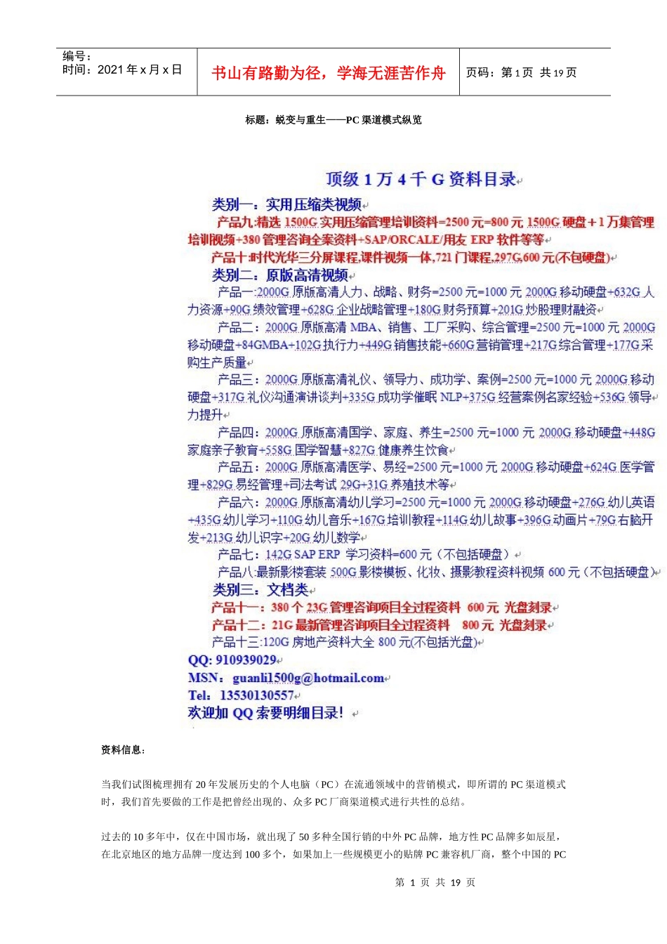 aag_标题蜕变与重生-PC渠道模式纵览_第1页