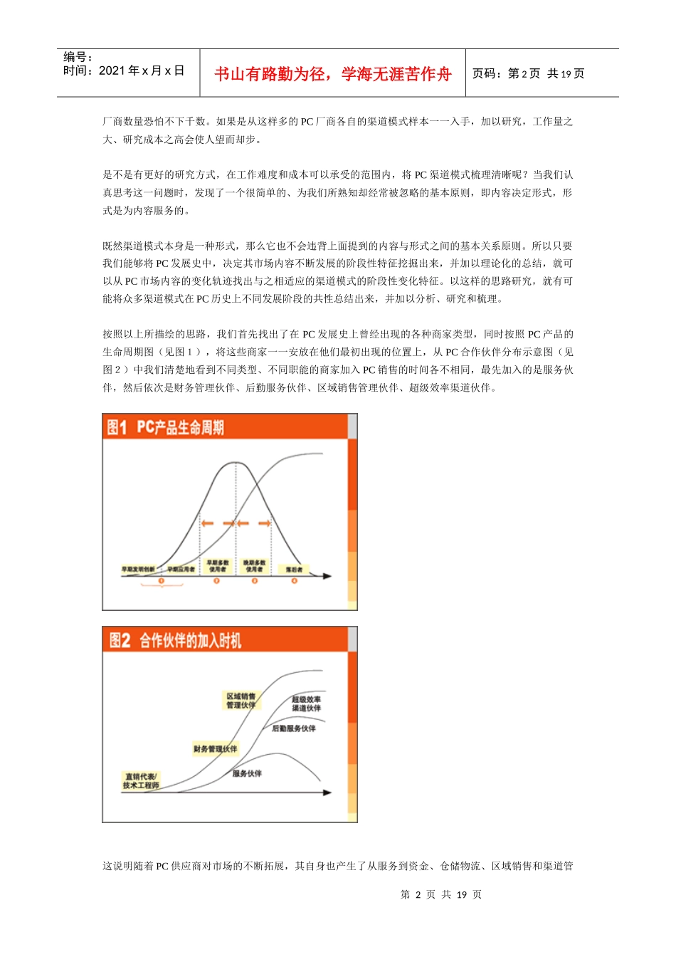 aag_标题蜕变与重生-PC渠道模式纵览_第2页
