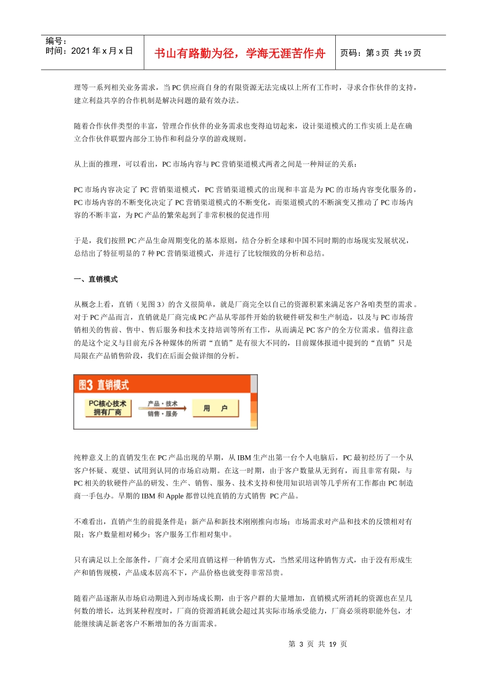 aag_标题蜕变与重生-PC渠道模式纵览_第3页