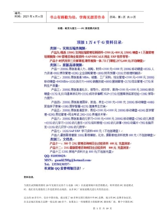 aag_标题蜕变与重生-PC渠道模式纵览