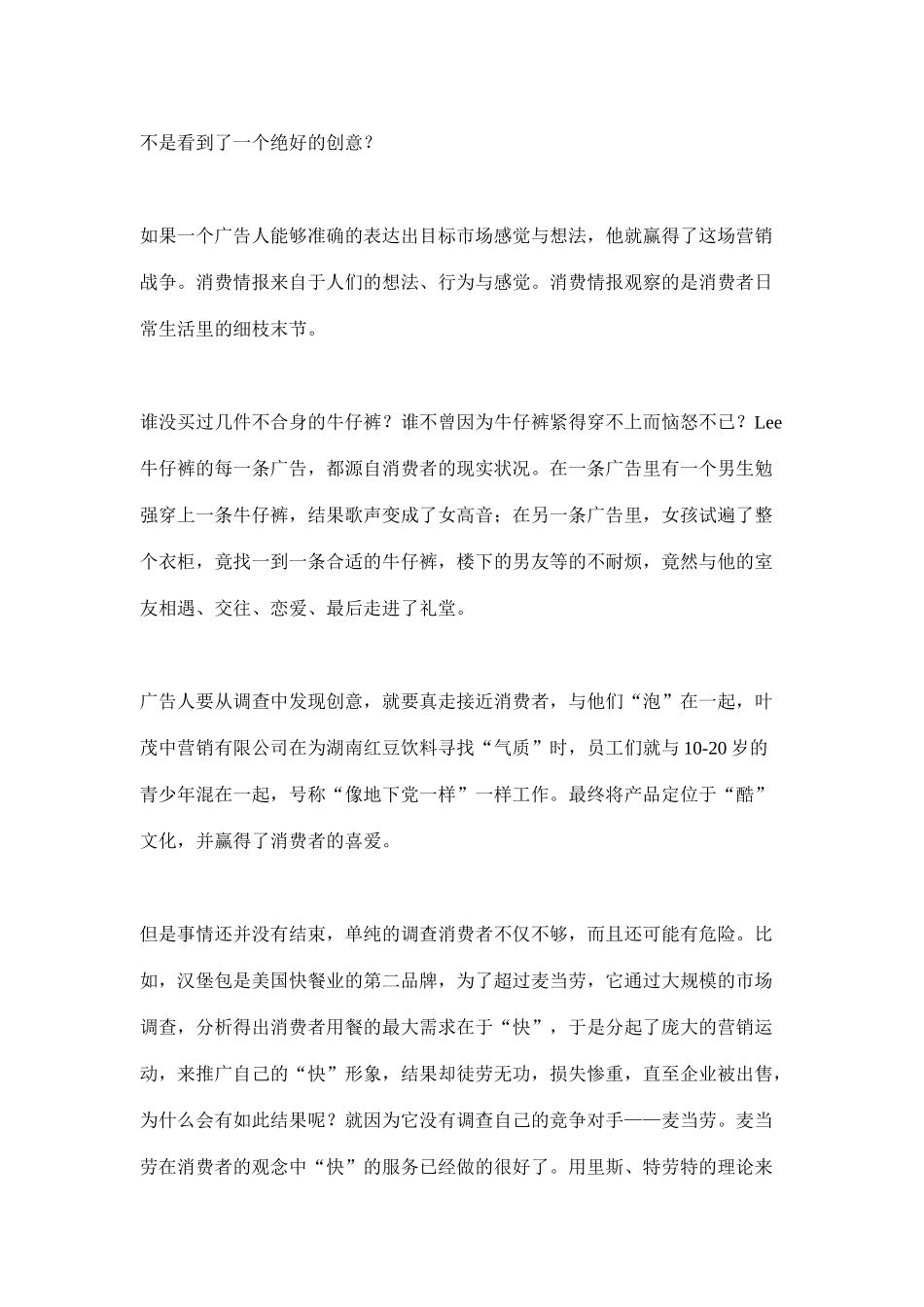 广告创意之六脉神剑(doc_36)_第3页