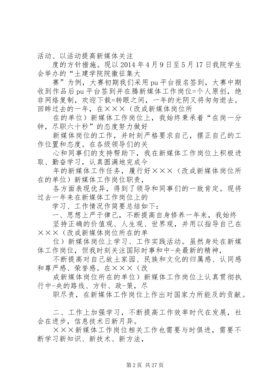 媒体单位年终工作总结_第2页