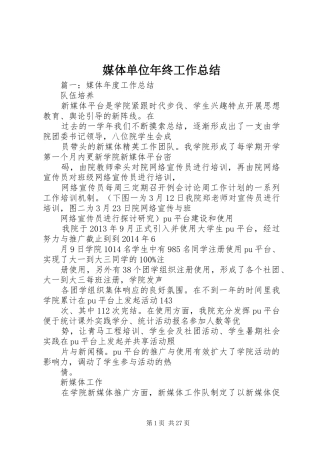 媒体单位年终工作总结