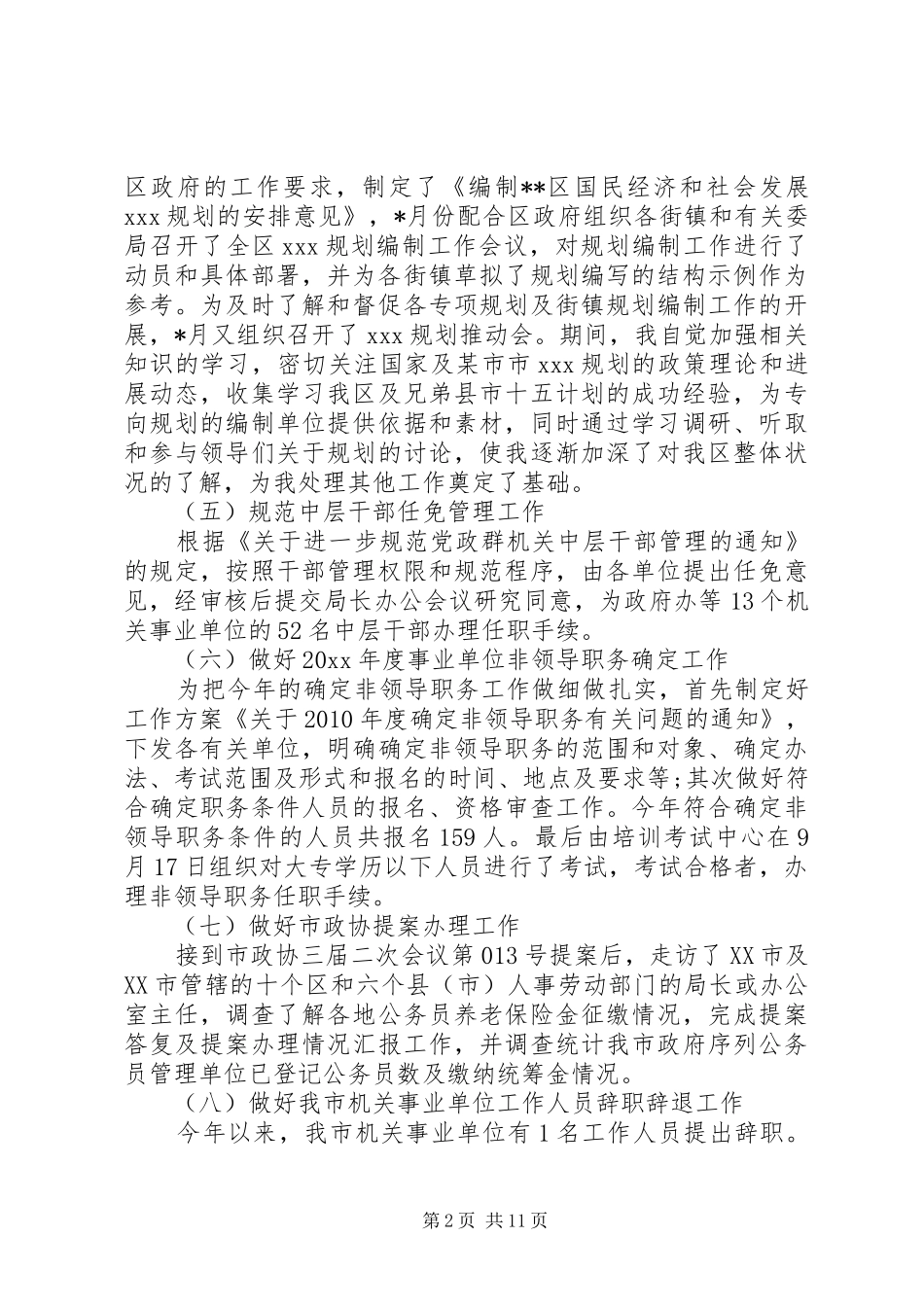 对个人评议工作总结_第2页