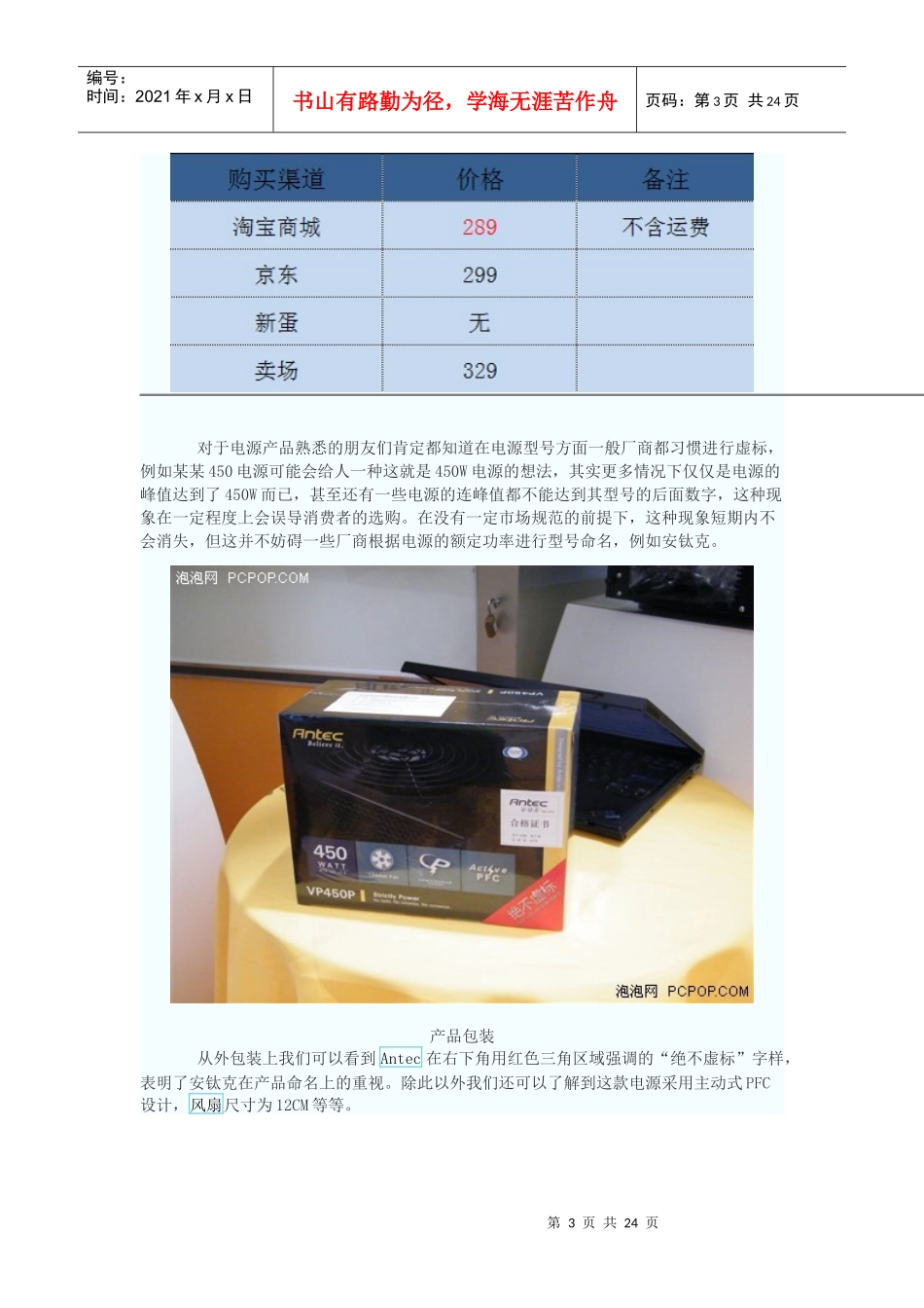 十大最热电源 主流购买渠道价格比拼 _长城(GreatWall)电源行情-泡泡_第3页