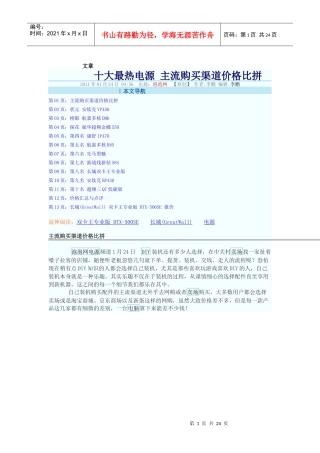 十大最热电源 主流购买渠道价格比拼 _长城(GreatWall)电源行情-泡泡