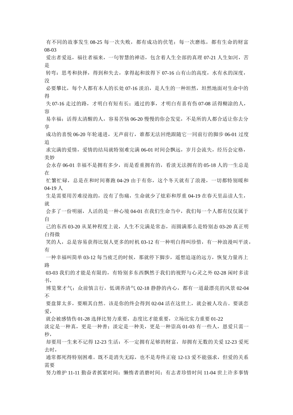 形容社会简短超拽语录 _第2页