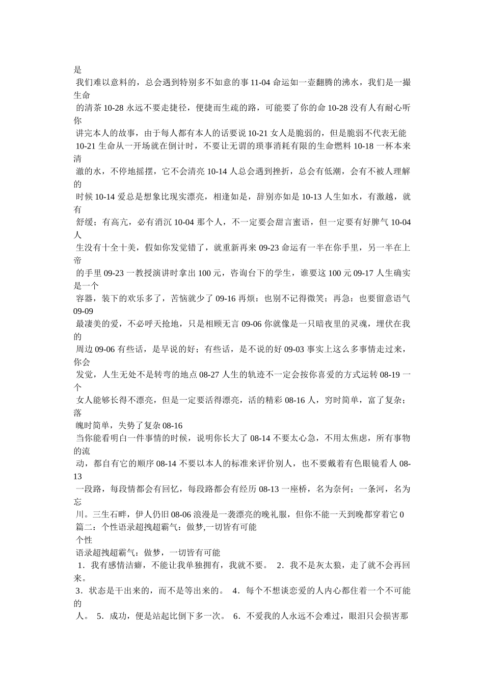 形容社会简短超拽语录 _第3页