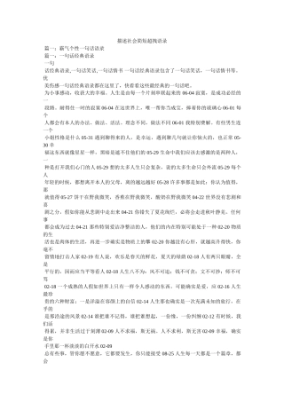 形容社会简短超拽语录 