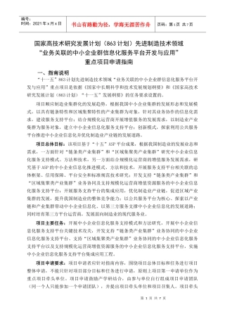 业务关联的中小企业群信息化服务平台开发与应用