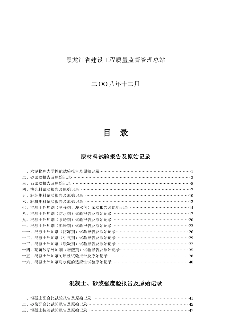 商品混凝土和构件厂试验室用表汇总_第2页