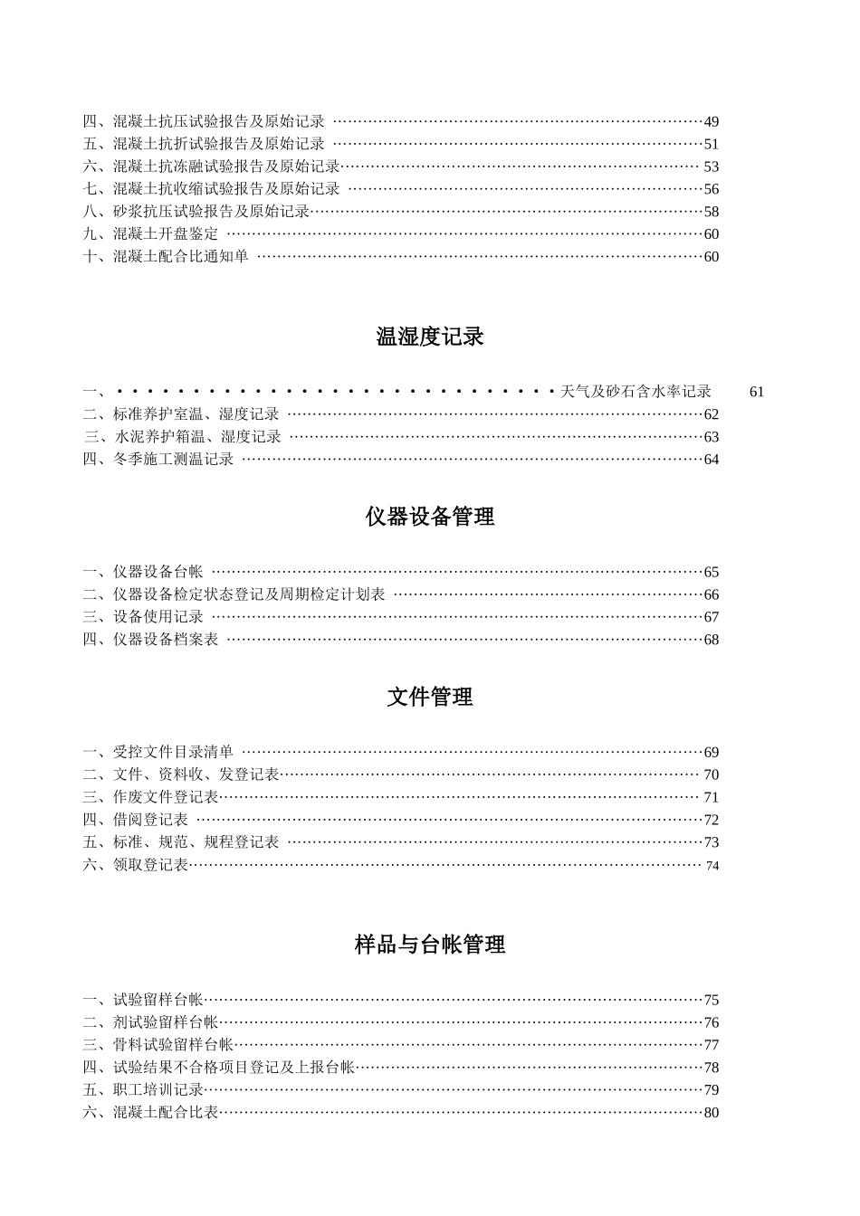 商品混凝土和构件厂试验室用表汇总_第3页