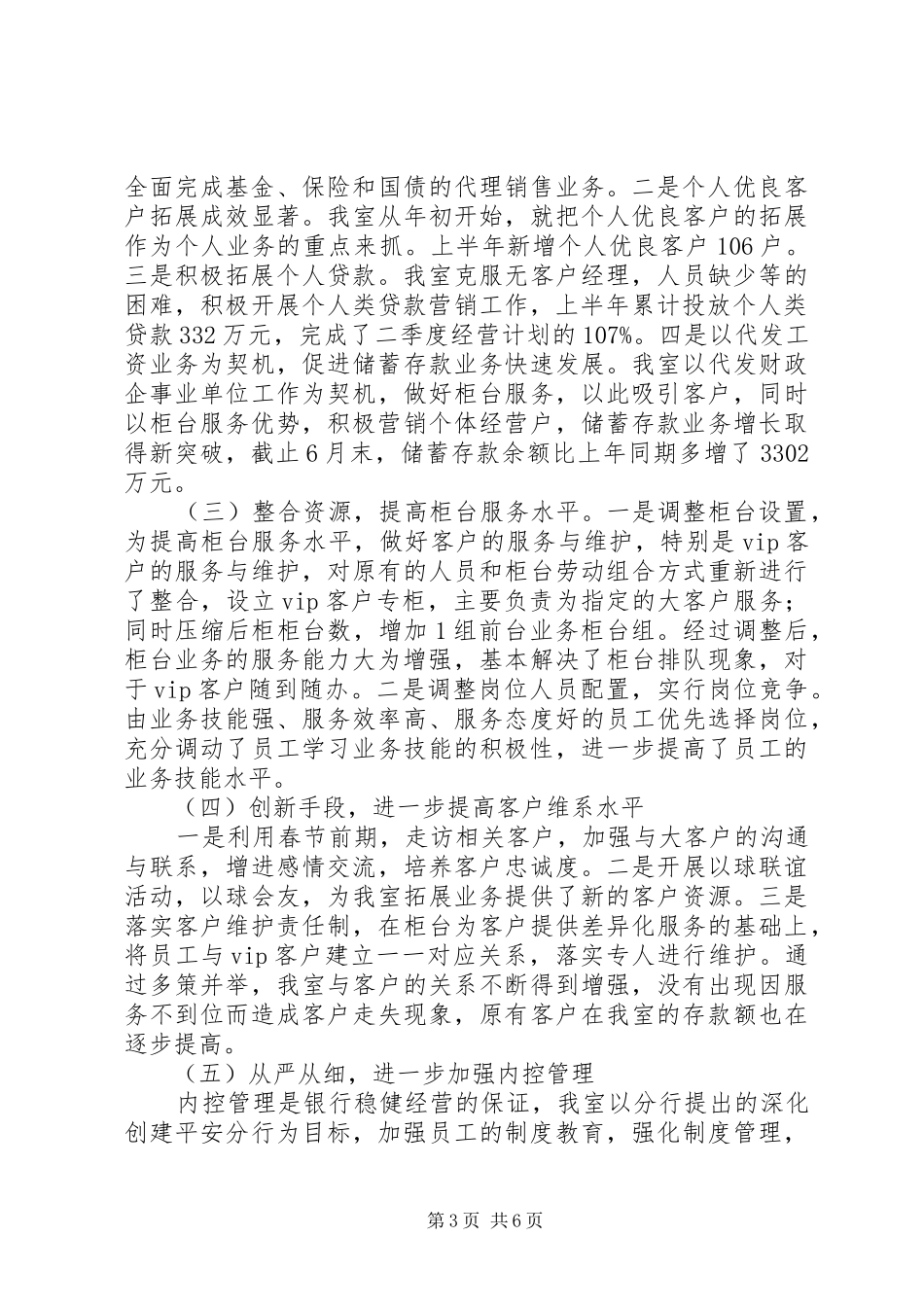 农行分行营业室上半年工作总结_第3页