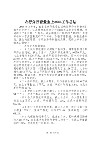 农行分行营业室上半年工作总结