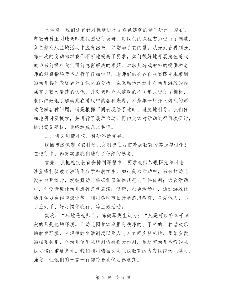 2024年12月幼儿园中班下学期年级组工作总结与2024年12月幼儿园中班工作总结范文汇编_第2页