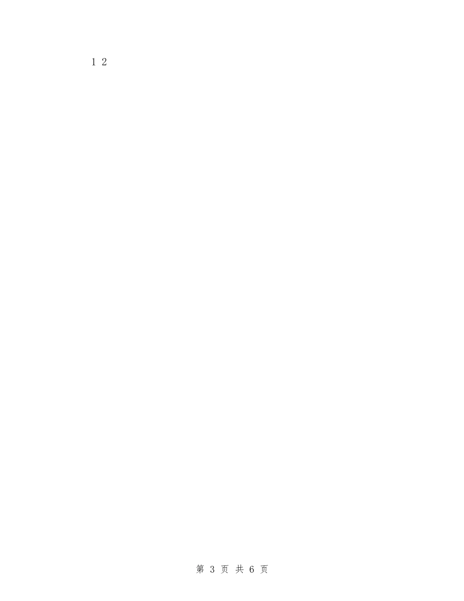 2024年12月幼儿园中班下学期年级组工作总结与2024年12月幼儿园中班工作总结范文汇编_第3页