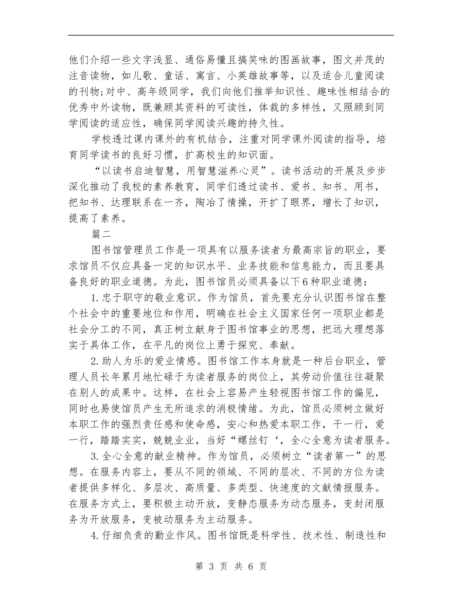 图书管理员个人工作总结(三篇)_第3页