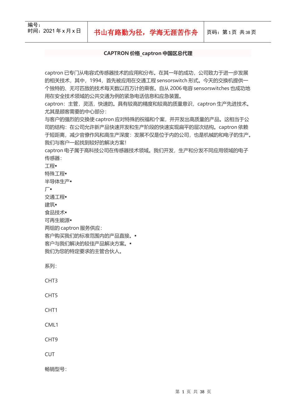 CAPTRON价格_captron专业销售_第1页