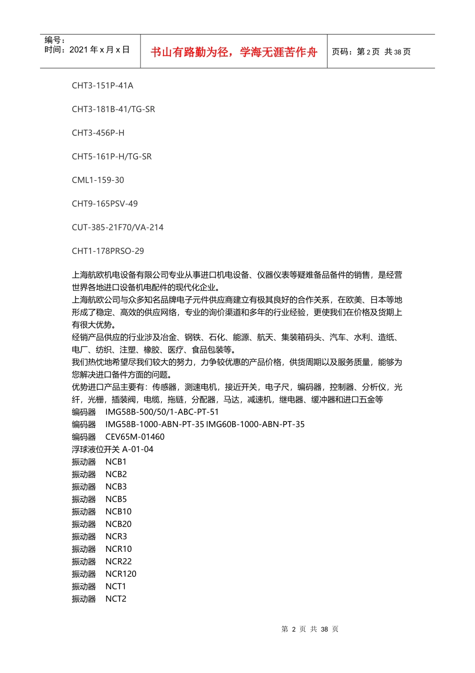 CAPTRON价格_captron专业销售_第2页