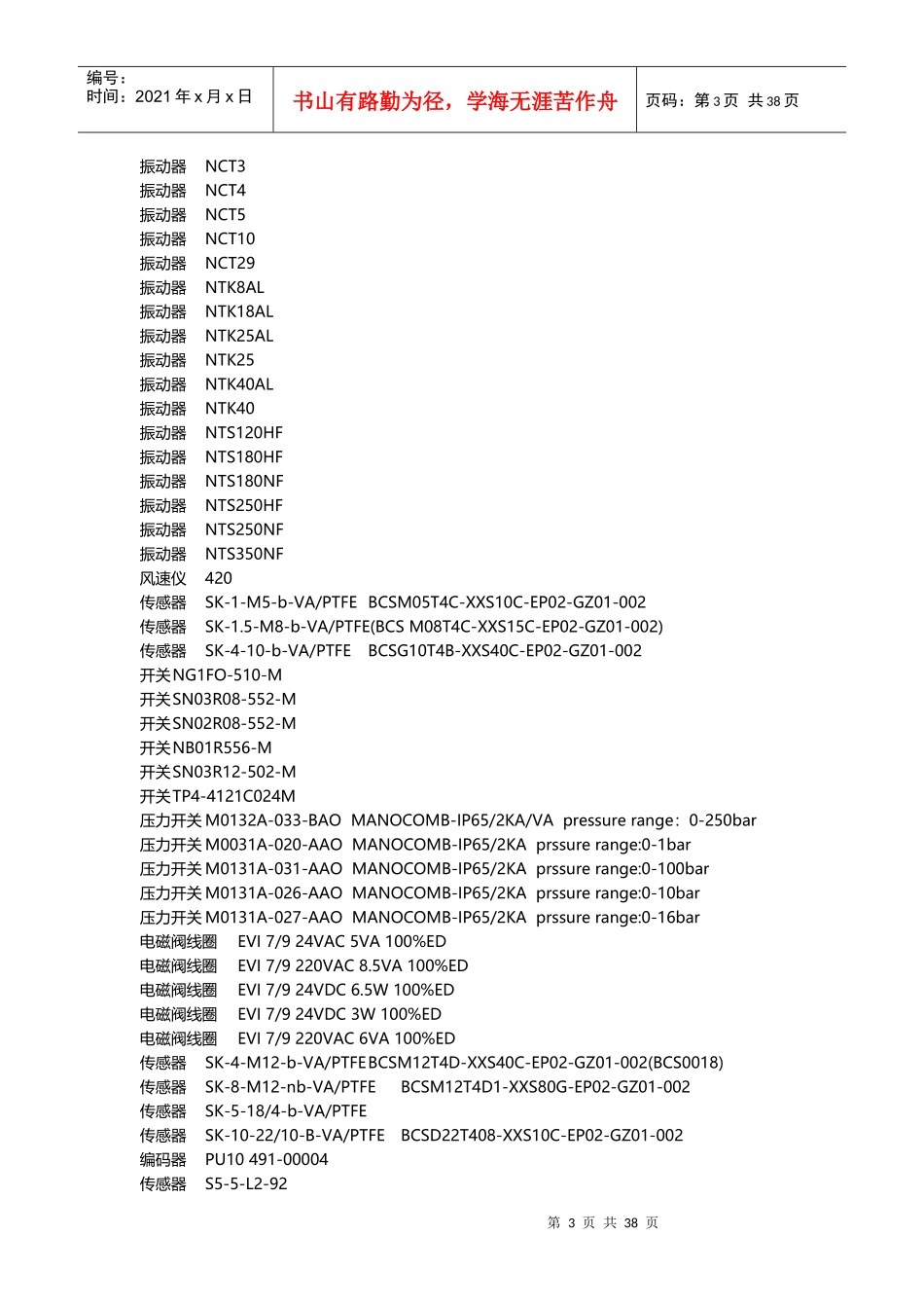 CAPTRON价格_captron专业销售_第3页