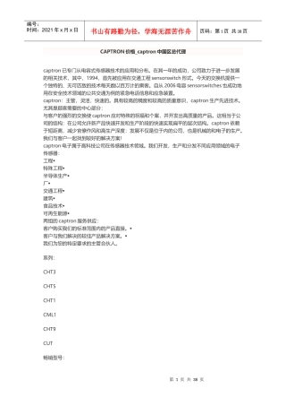 CAPTRON价格_captron专业销售