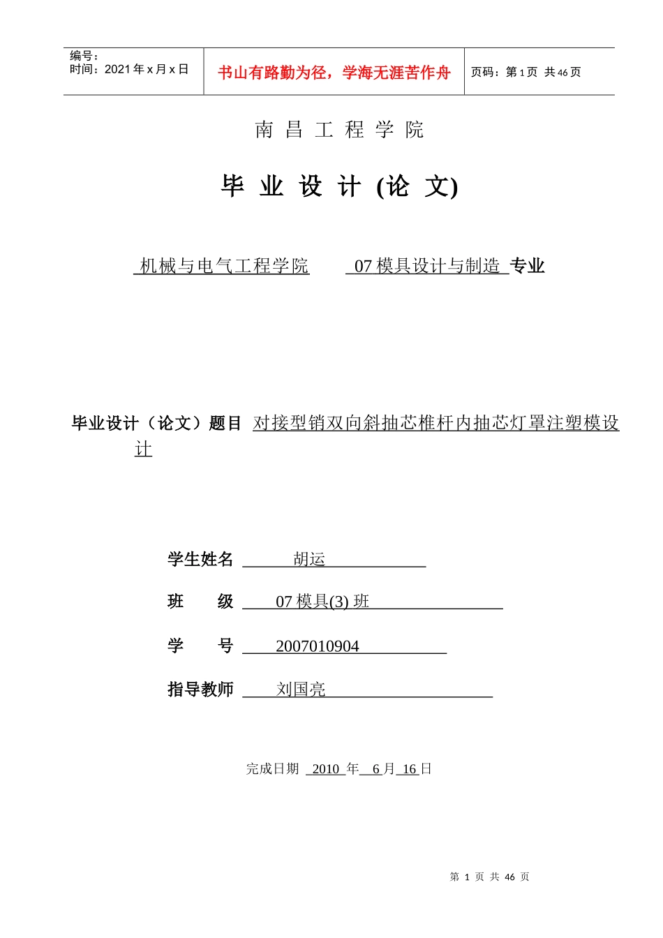 对接型销双向斜抽芯椎杆内抽芯灯罩注塑模设计_第1页