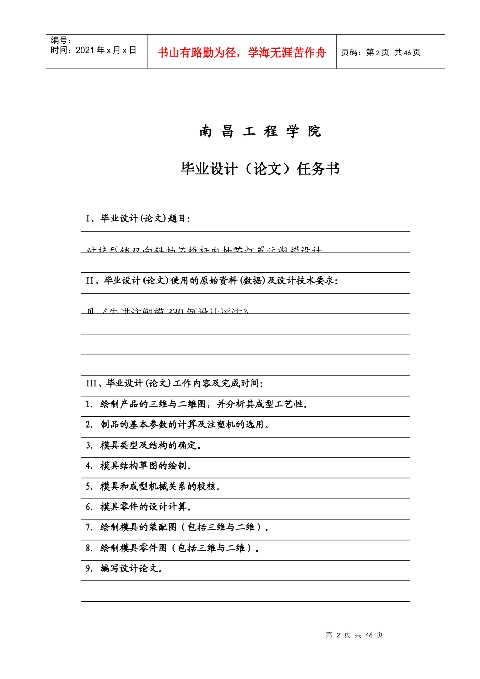 对接型销双向斜抽芯椎杆内抽芯灯罩注塑模设计_第2页